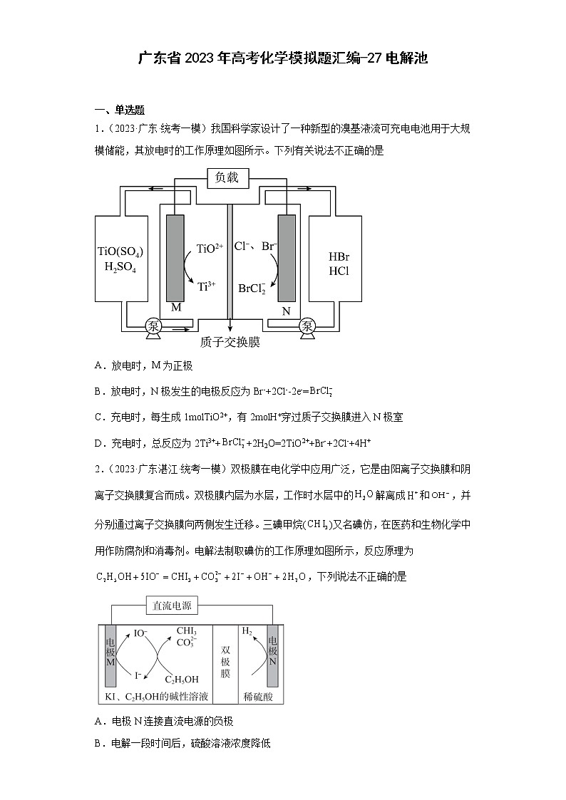 广东省2023年高考化学模拟题汇编-27电解池第1页