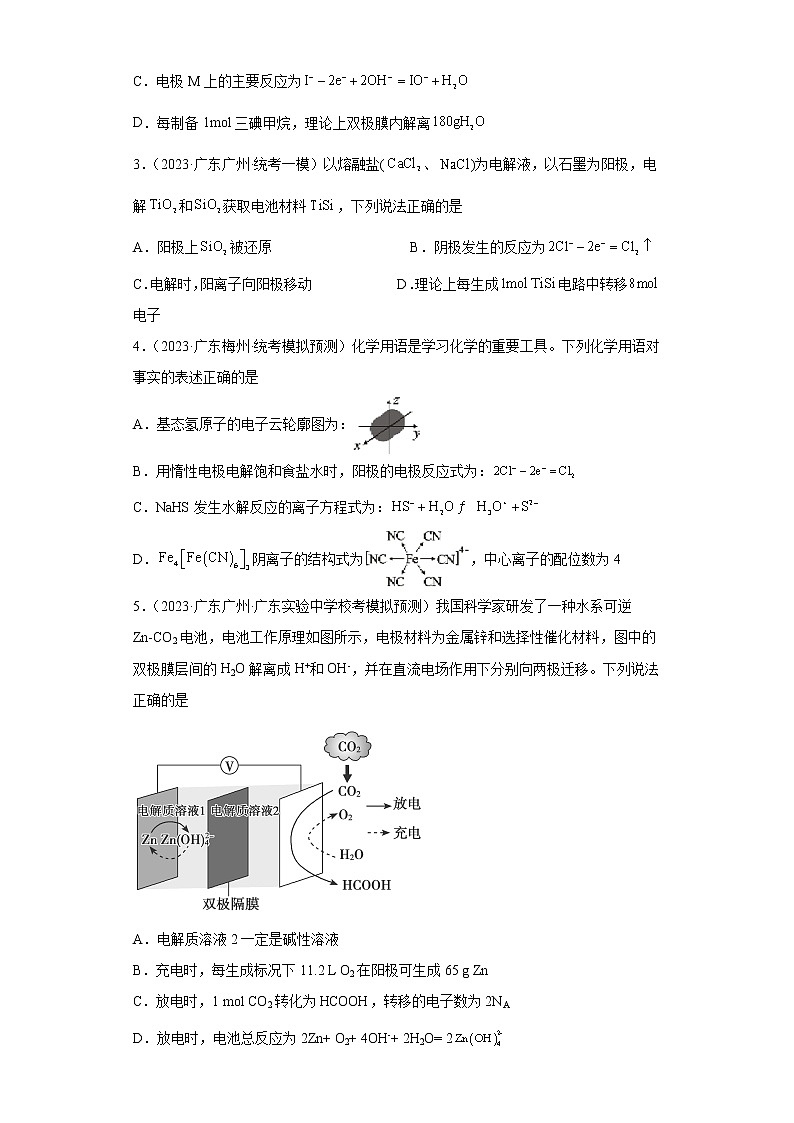广东省2023年高考化学模拟题汇编-27电解池第2页