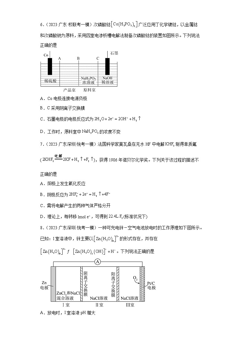 广东省2023年高考化学模拟题汇编-27电解池第3页