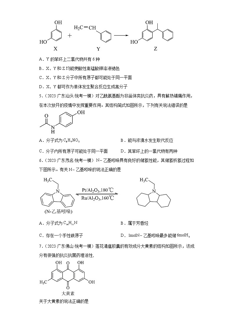 广东省2023年高考化学模拟题汇编-29认识有机物(选择题)第2页