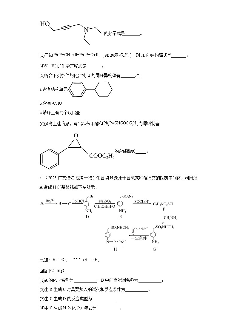 广东省2023年高考化学模拟题汇编-30有机物(推断题)第3页