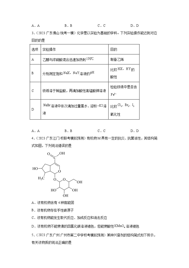 广东省2023年高考化学模拟题汇编-32乙醇、醇类、酚类、醛类02