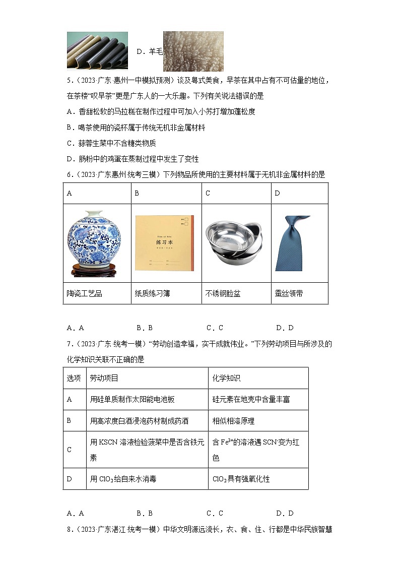 广东省2023年高考化学模拟题汇编-34糖类、蛋白质、核酸第2页