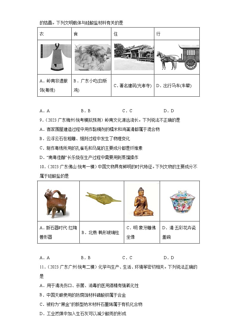 广东省2023年高考化学模拟题汇编-34糖类、蛋白质、核酸第3页
