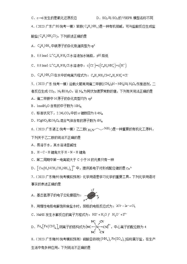广东省2023年高考化学模拟题汇编-40分子的构型及相关理论02
