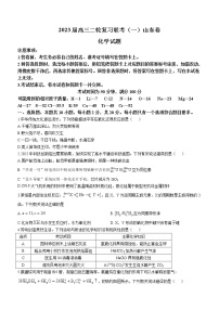 山东省部分学校2022-2023学年高三化学下学期二轮复习联考（一）试题（Word版附解析）