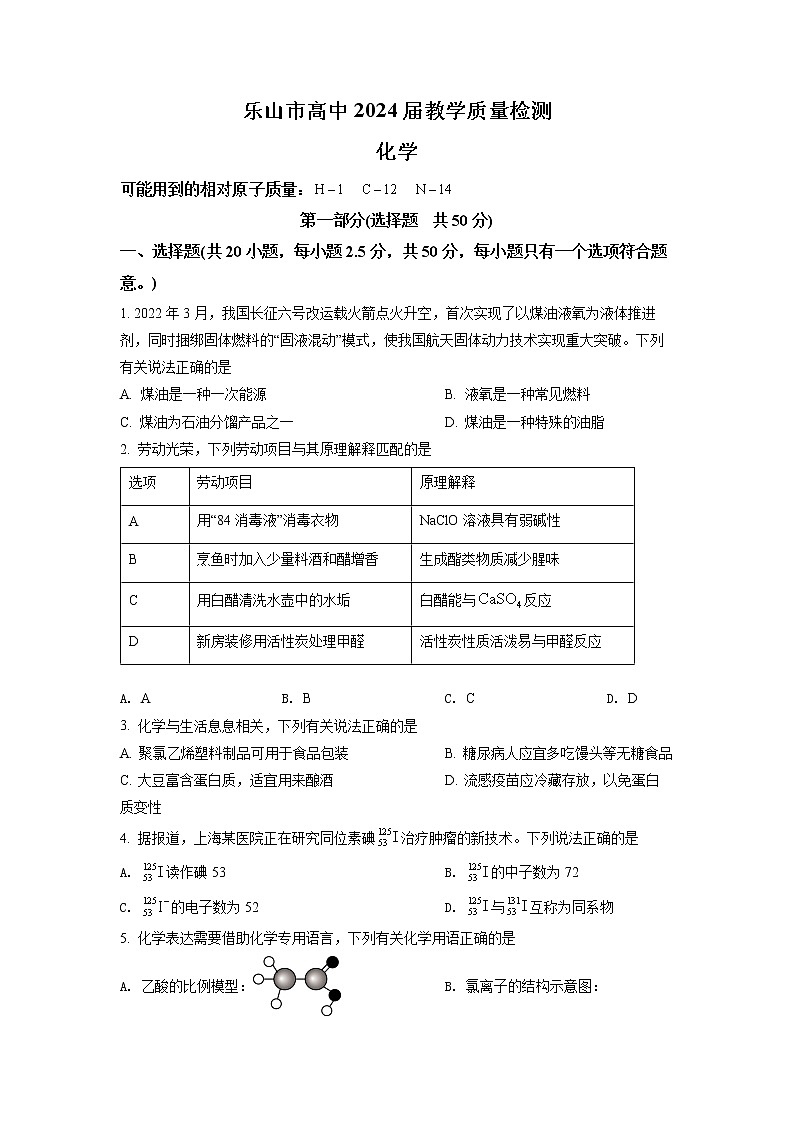 2022乐山高一下学期期末化学试题含答案01