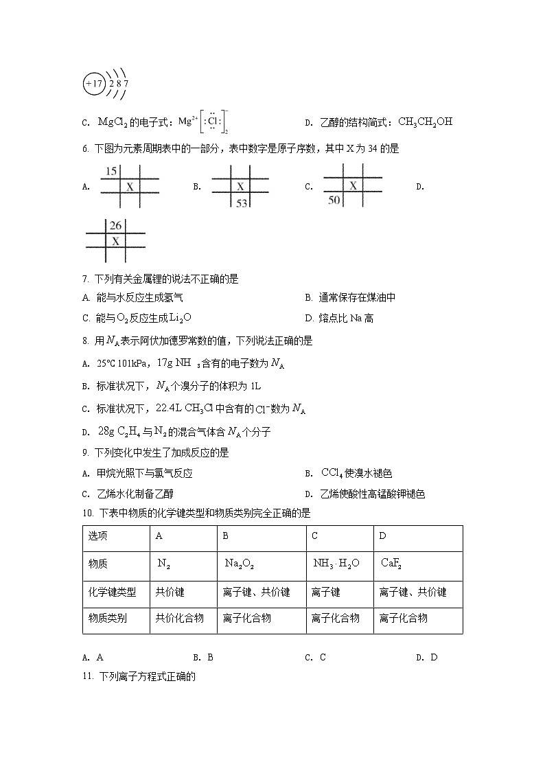 2022乐山高一下学期期末化学试题含答案02