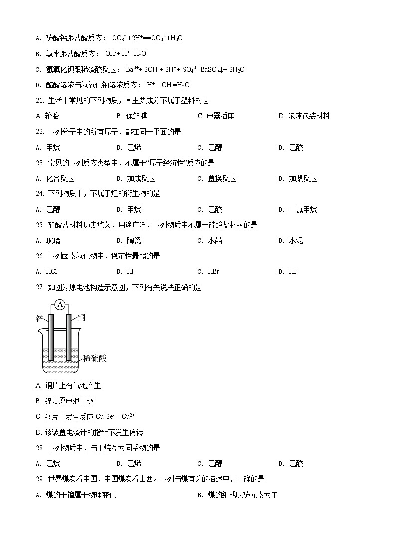 四川省内江市2021-2022学年高一下学期期末检测题化学(文)试题无答案第3页