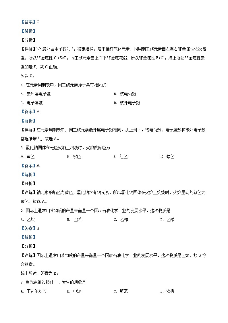 四川省内江市2021-2022学年高一下学期期末检测题化学(文)试题含解析第2页