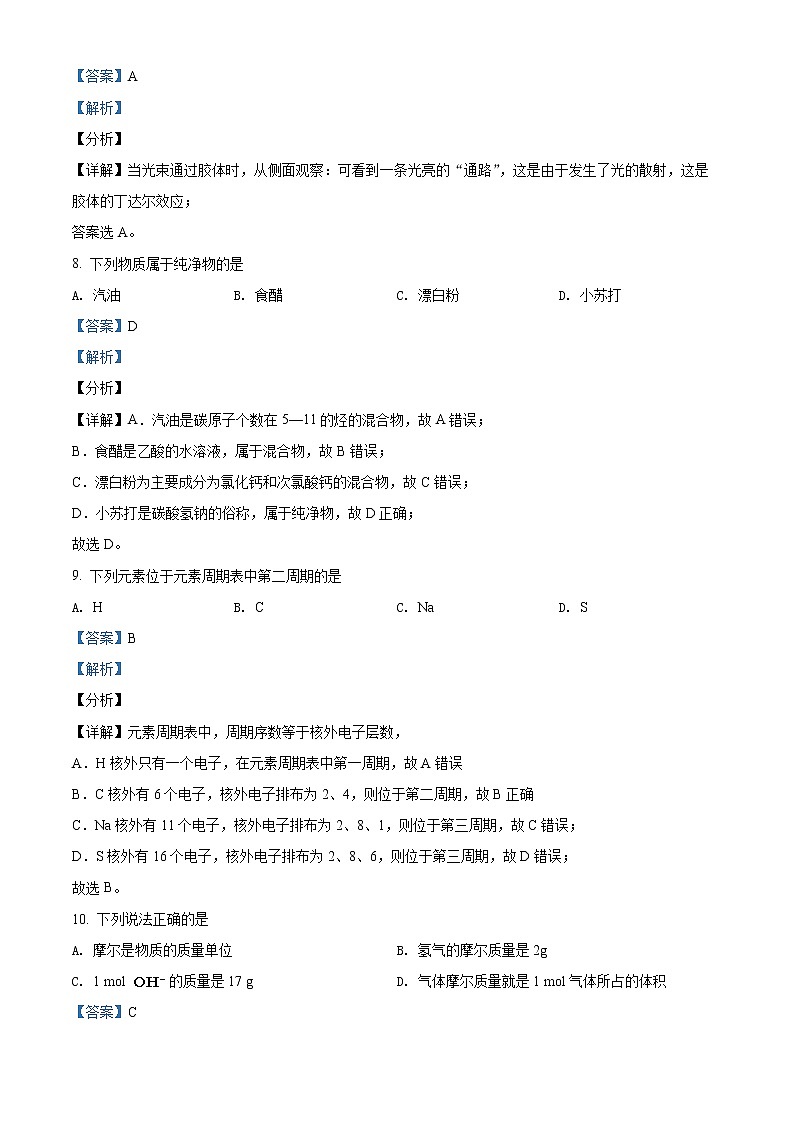 四川省内江市2021-2022学年高一下学期期末检测题化学(文)试题含解析第3页
