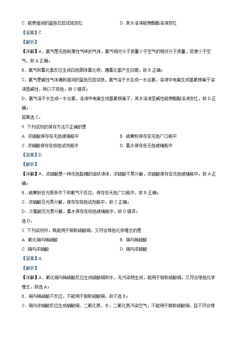 2023天津西青区杨柳青一中高一下学期第一次适应性测试化学试题含解析02