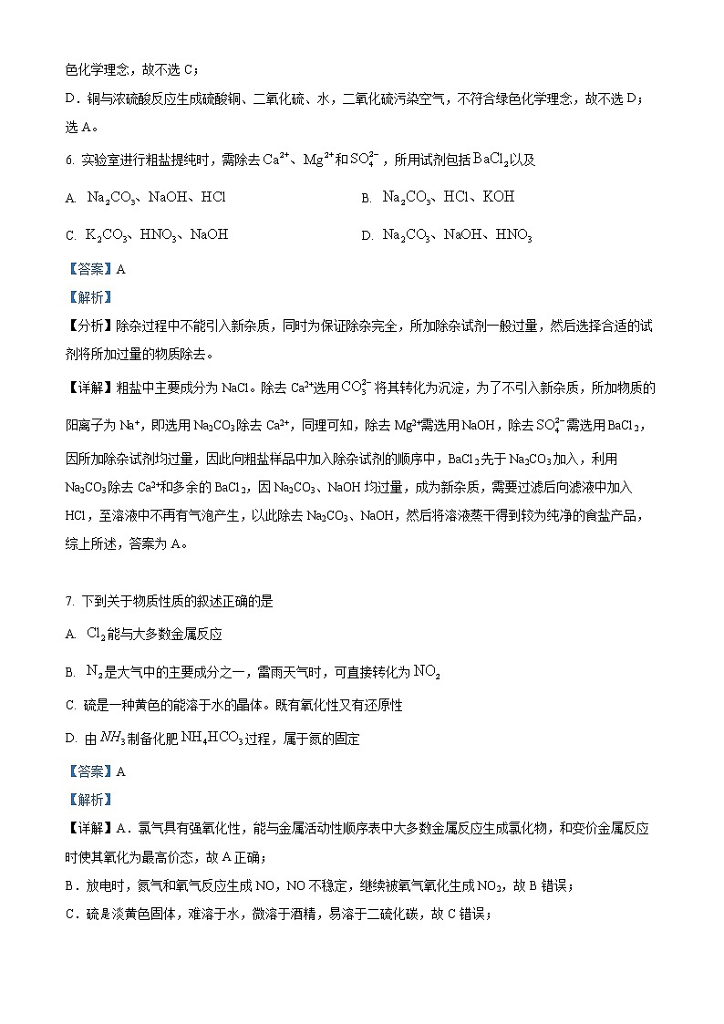 2023天津西青区杨柳青一中高一下学期第一次适应性测试化学试题含解析03