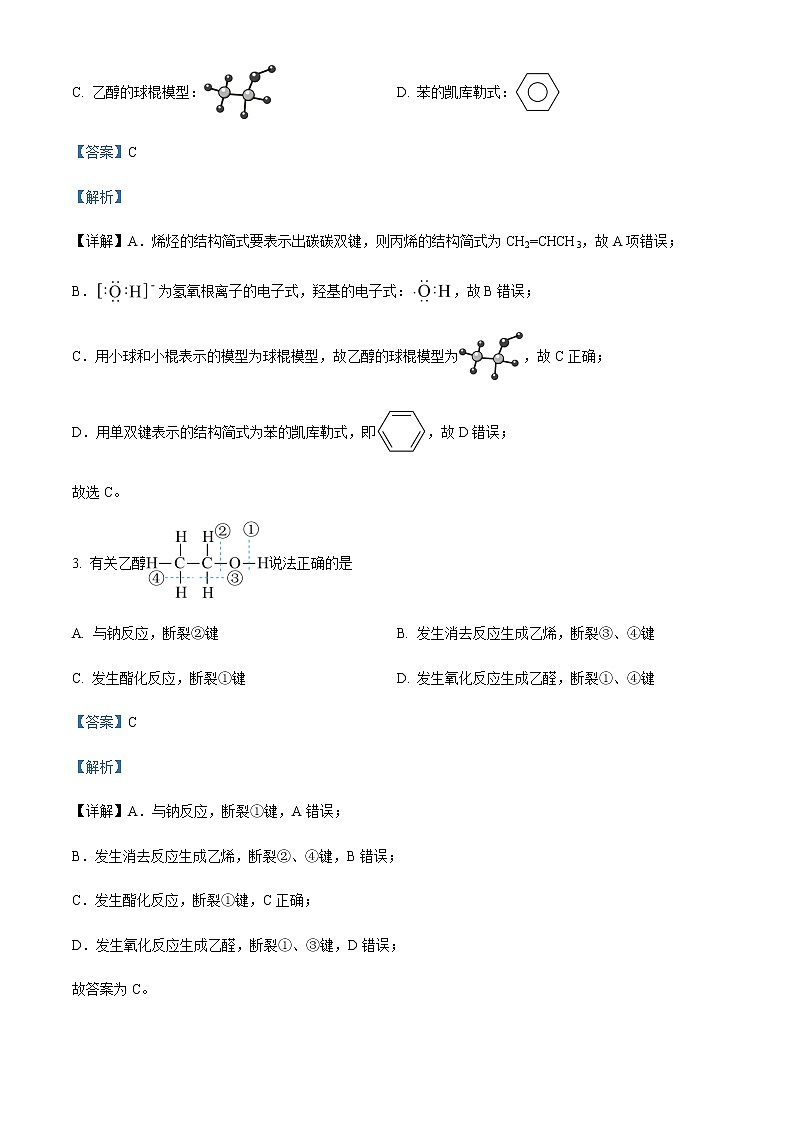 2022-2023学年河北省邯郸市大名县第一中学高二下学期3月月考化学试题含解析第2页