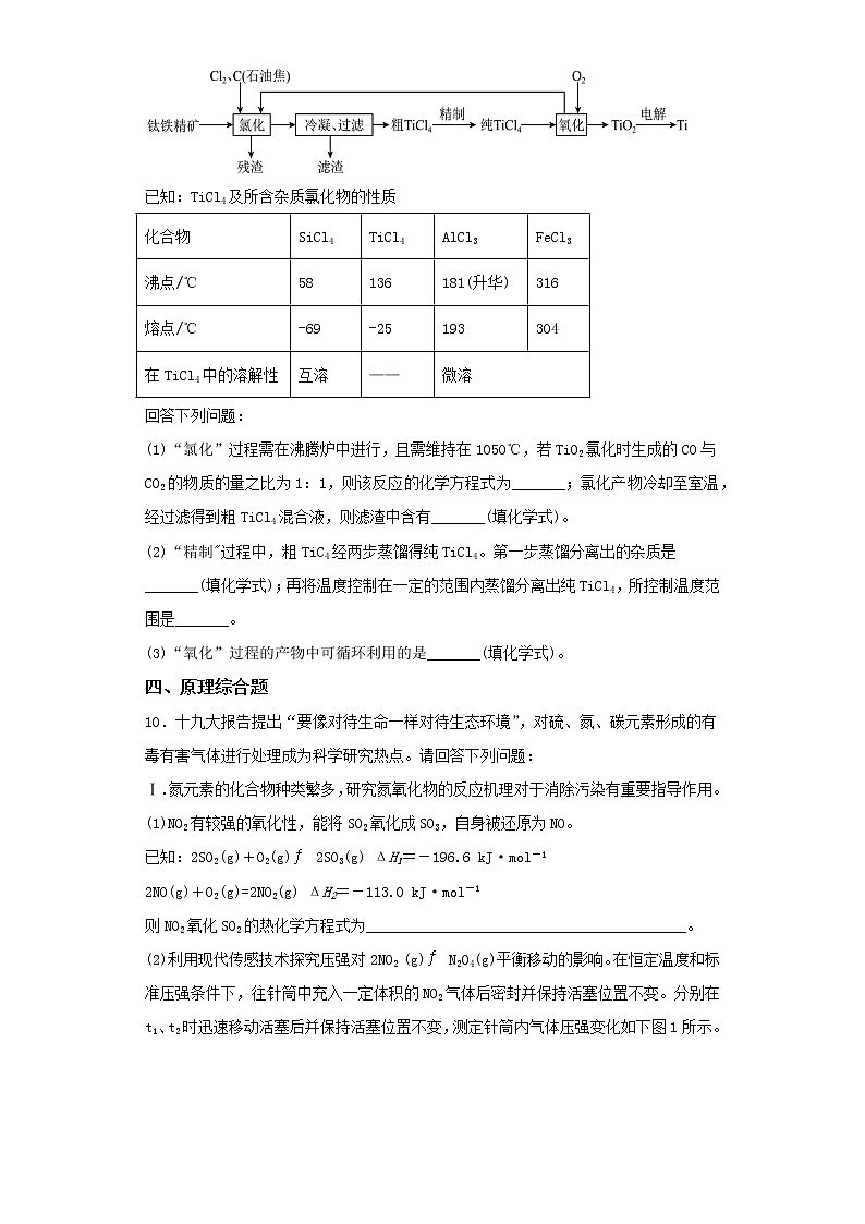 宁夏固原市2022-2023学年高三下学期第一次模拟考试化学试卷(含解析)第3页
