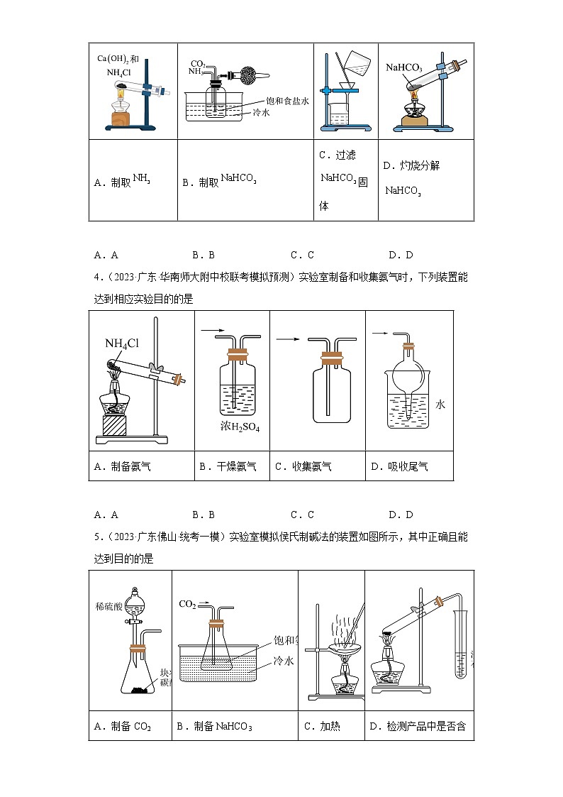 广东省2023年高考化学模拟题汇编-44常见物质的制备第2页