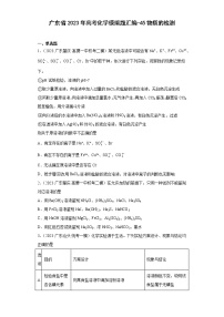 广东省2023年高考化学模拟题汇编-45物质的检测