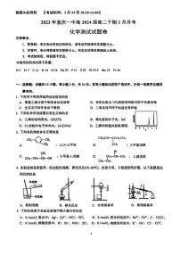 2022-2023学年重庆市第一中学高二下学期第一次月考（3月）化学试题 PDF版
