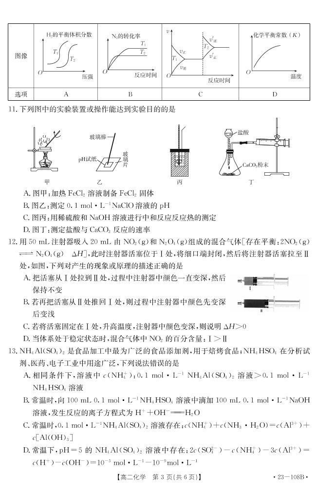 2022-2023学年江西省赣州市十六县（市）二十校高二上学期期中联考化学试题（PDF版）03