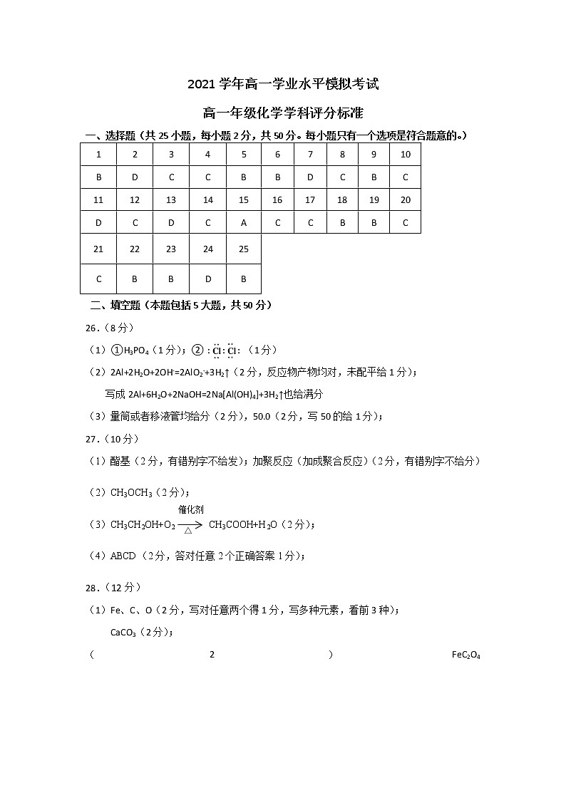 2022杭州高一下学期期末化学含答案 试卷01