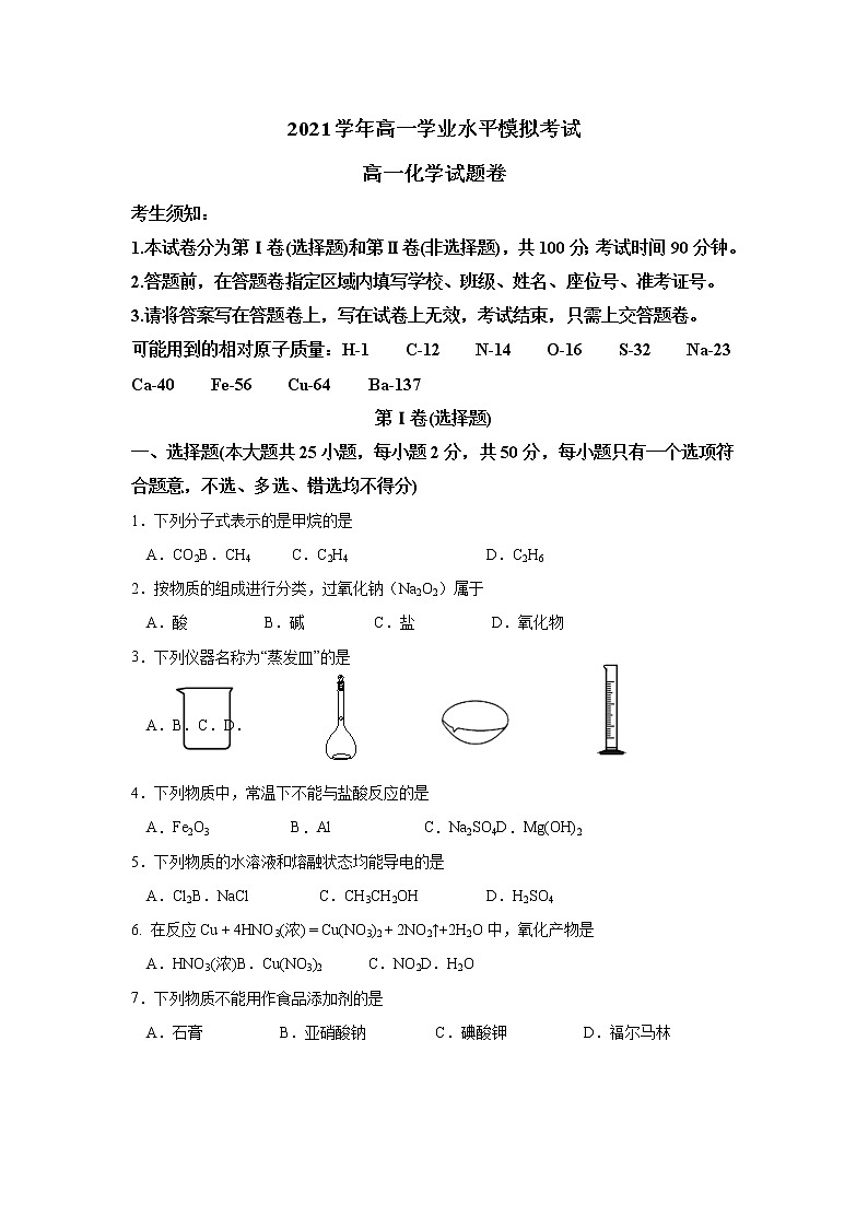2022杭州高一下学期期末化学含答案 试卷01