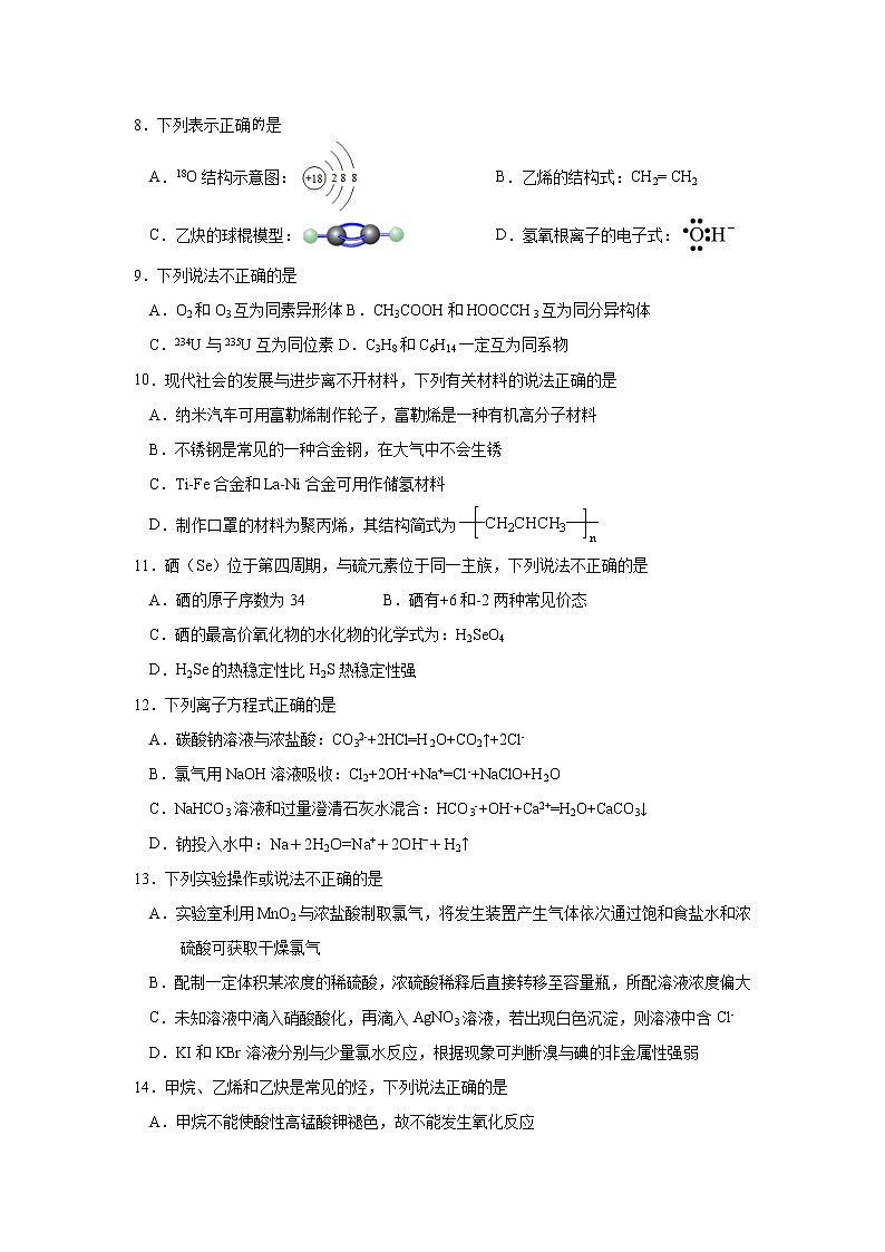 2022杭州高一下学期期末化学含答案 试卷02