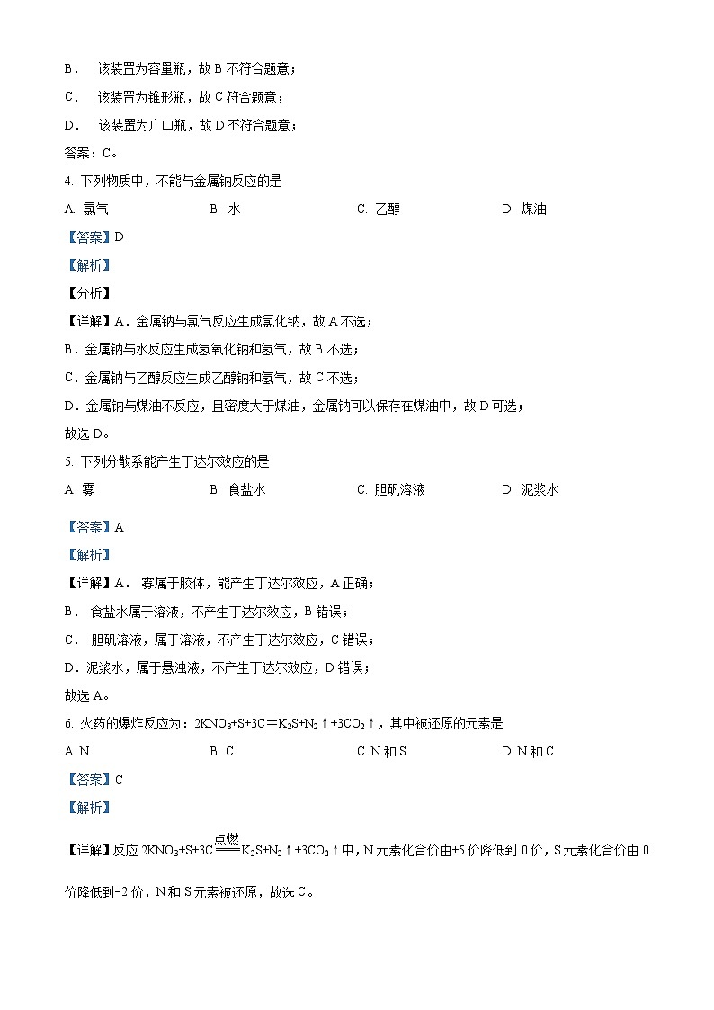 2022慈溪高一下学期期末考试化学含解析02