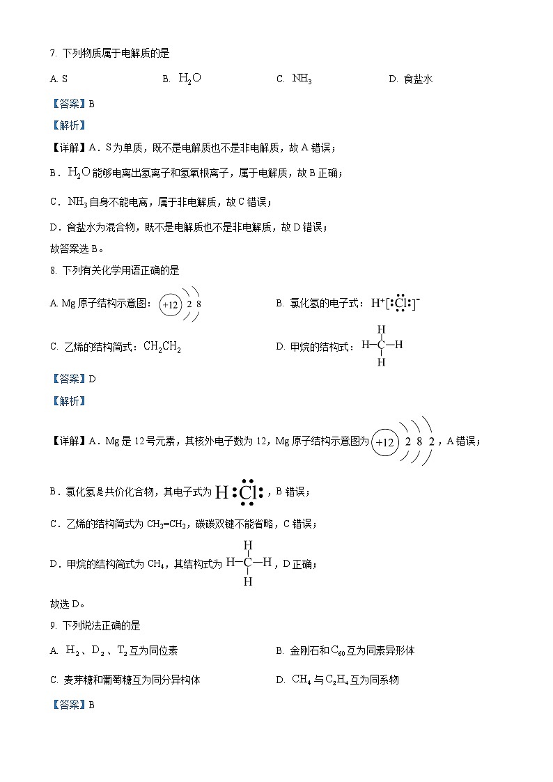 2022慈溪高一下学期期末考试化学含解析03