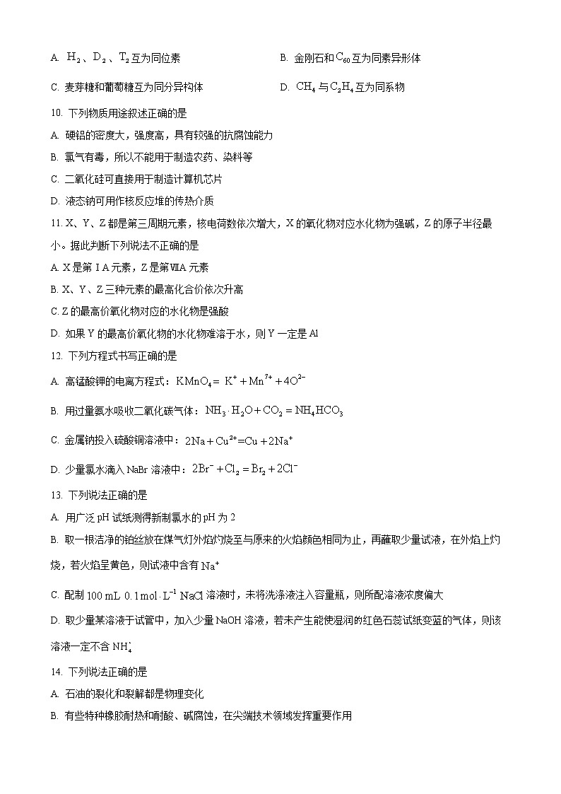 2022慈溪高一下学期期末考试化学含解析02