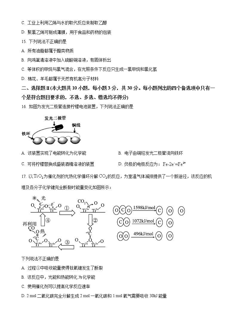 2022慈溪高一下学期期末考试化学含解析03