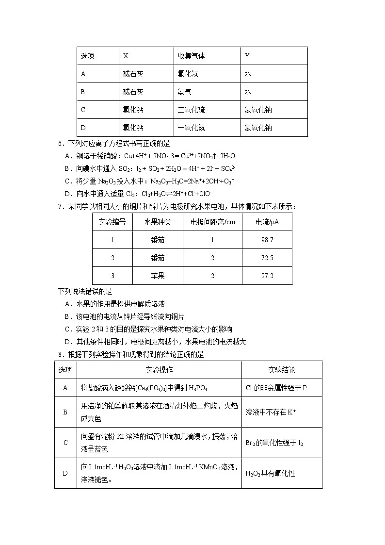 2023扬州中学高一下学期3月月考试题化学含答案第2页