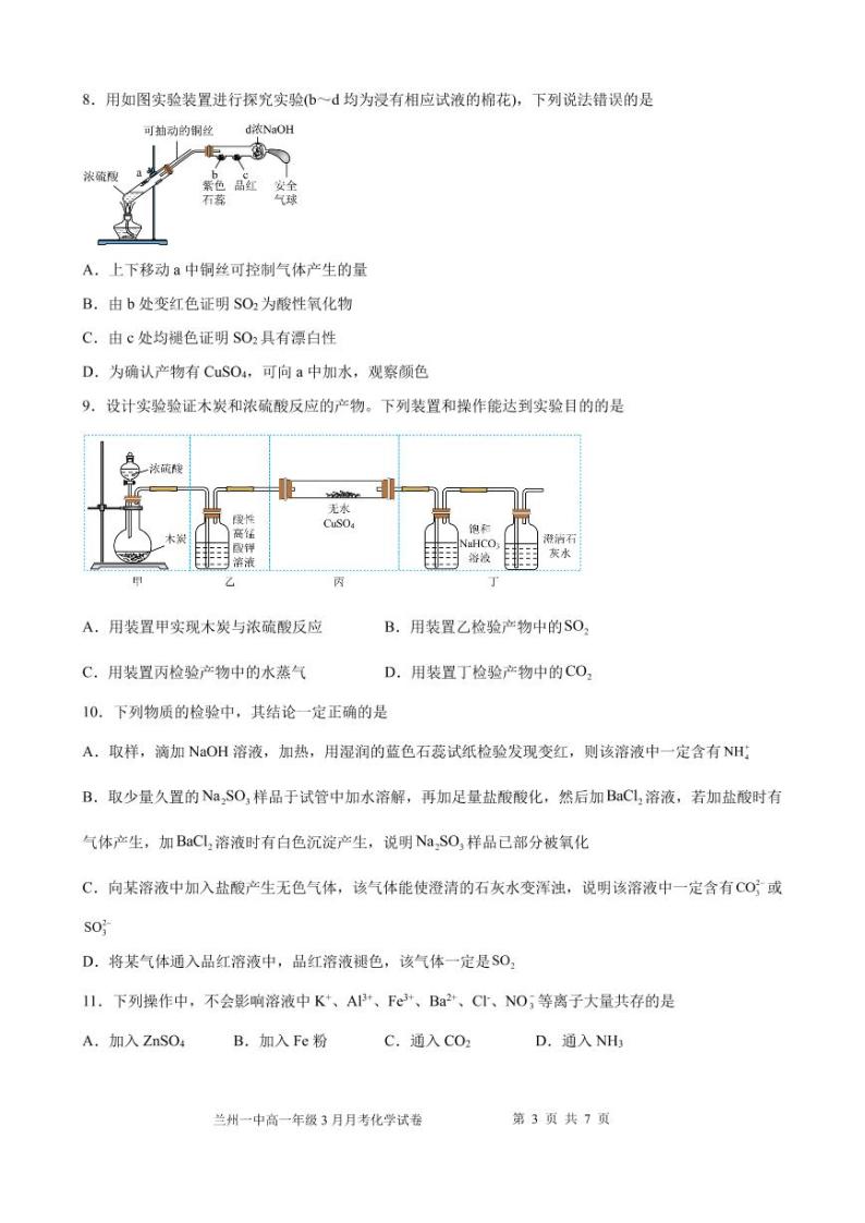 2023兰州一中高一下学期3月月考化学试题PDF版含答案03