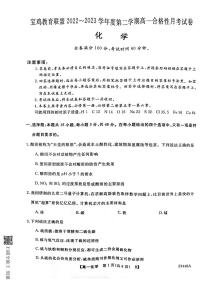 陕西省宝鸡市教育联盟2022-2023学年高一下学期3月联考化学试题（PDF版）