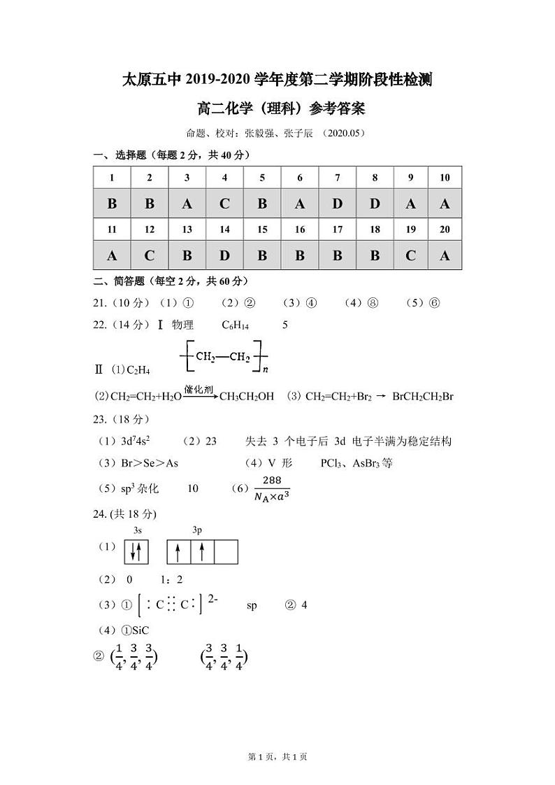 高二化学答案第1页