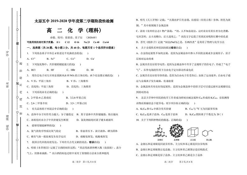 高二化学第1页