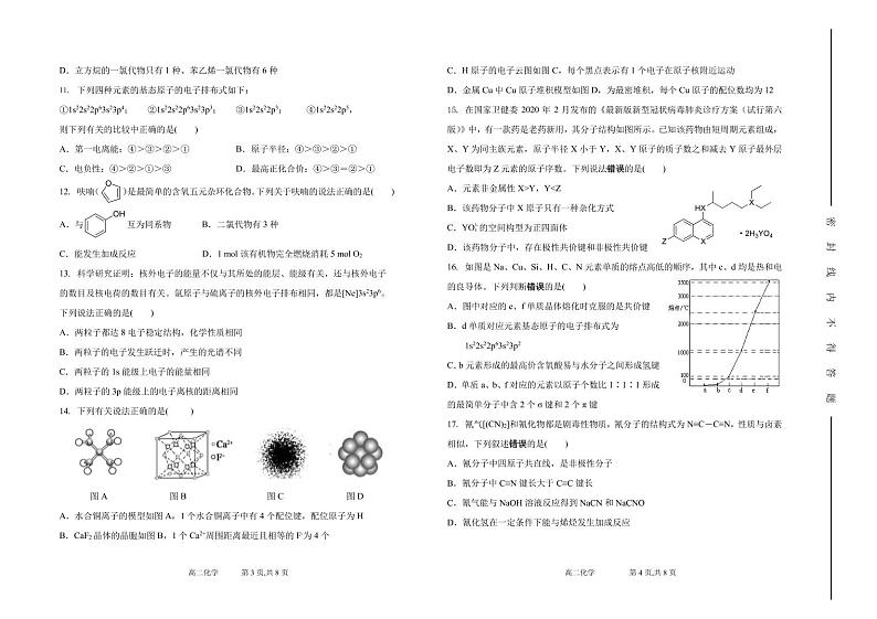 高二化学第2页