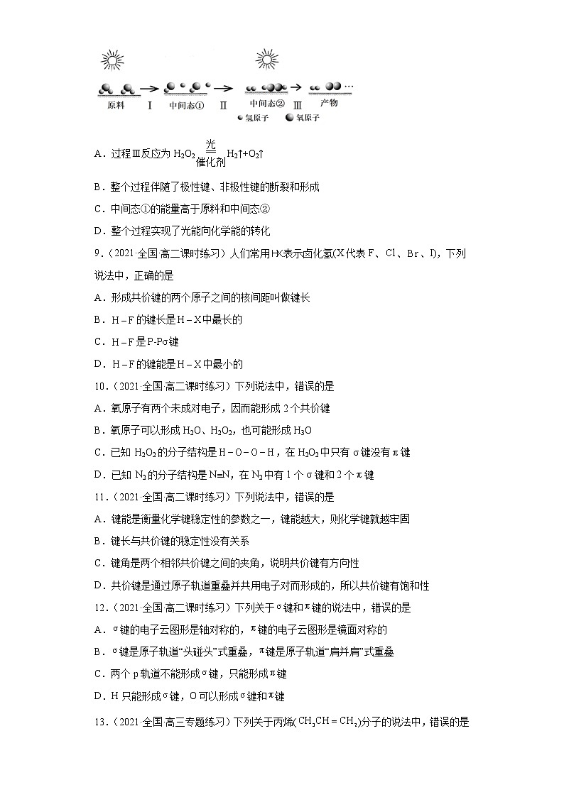 2.1.1共价键(第1课时 共价键)(习题精练)-高二化学同步课件精讲及习题精练(人教版选择性必修2)03