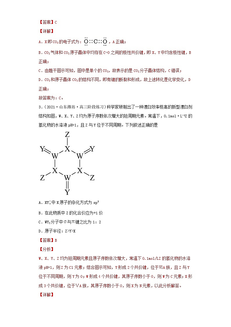 2.1.1共价键(第1课时 共价键)(习题精练)-高二化学同步课件精讲及习题精练(人教版选择性必修2)02
