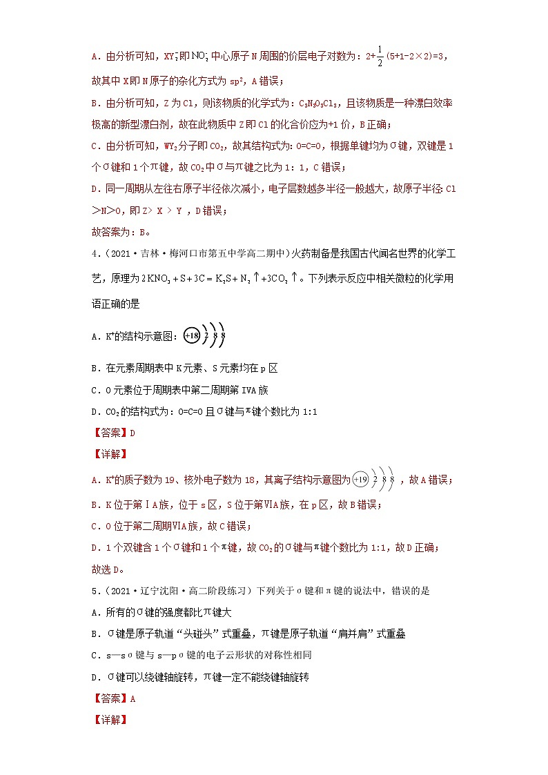 2.1.1共价键(第1课时 共价键)(习题精练)-高二化学同步课件精讲及习题精练(人教版选择性必修2)03