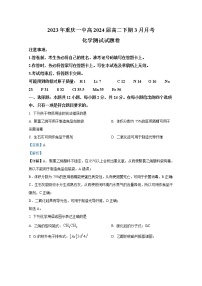 重庆市第一中学2022-2023学年高二化学下学期第一次月考试题（Word版附解析）