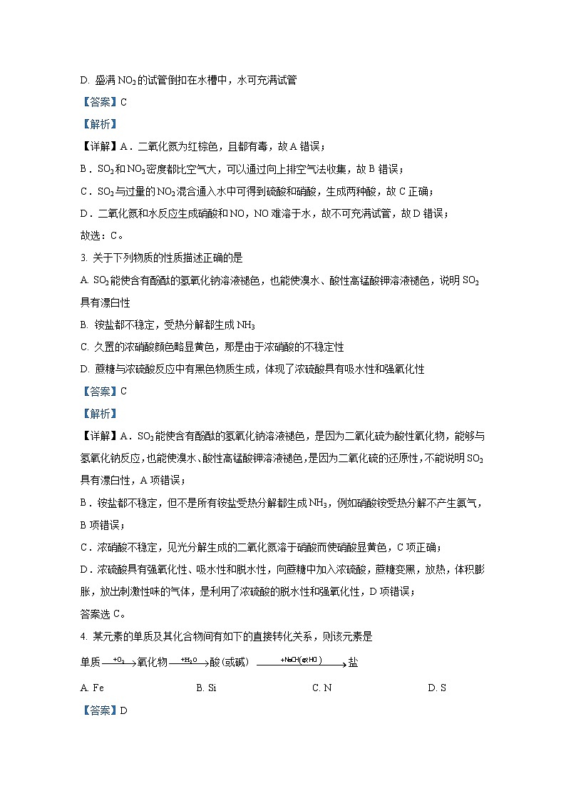 天津市静海区第一中学2022-2023学年高一化学下学期3月学业能力调研试题(Word版附解析)第2页