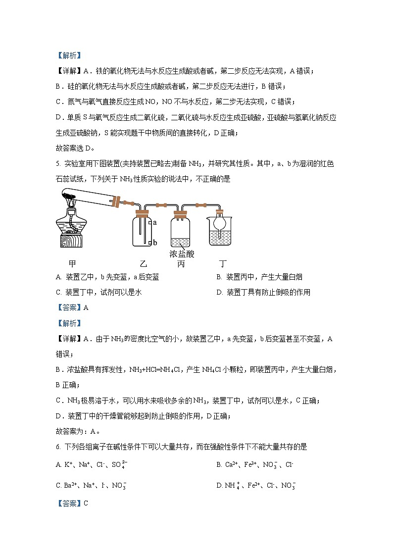天津市静海区第一中学2022-2023学年高一化学下学期3月学业能力调研试题(Word版附解析)第3页