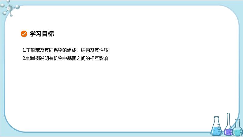 苏教版高中化学选择性必修3·专题3 第二单元 芳香烃(课件PPT)02
