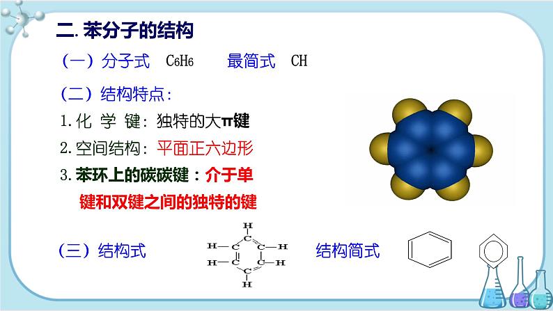 苏教版高中化学选择性必修3·专题3 第二单元 芳香烃(课件PPT)04