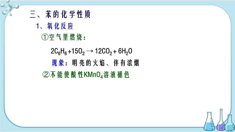 苏教版高中化学选择性必修3·专题3 第二单元 芳香烃(课件PPT)05
