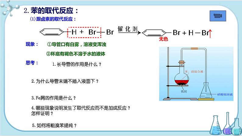 苏教版高中化学选择性必修3·专题3 第二单元 芳香烃(课件PPT)06
