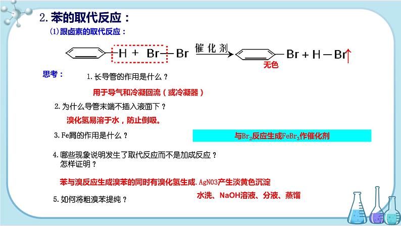 苏教版高中化学选择性必修3·专题3 第二单元 芳香烃(课件PPT)07