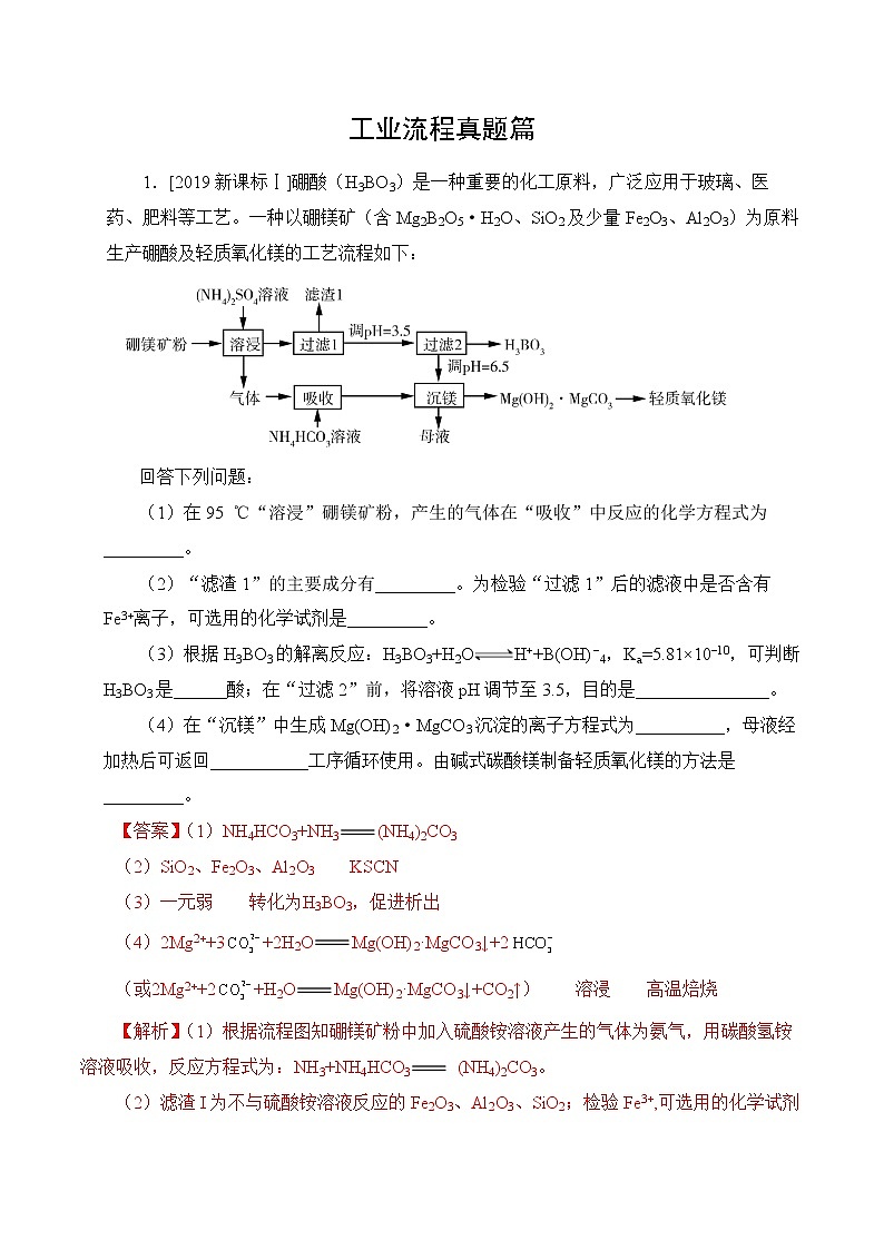 高考化学绝杀80题高考真题篇---大题工业流程01