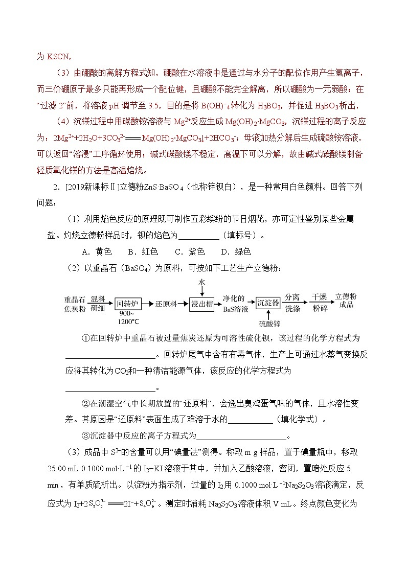 高考化学绝杀80题高考真题篇---大题工业流程02