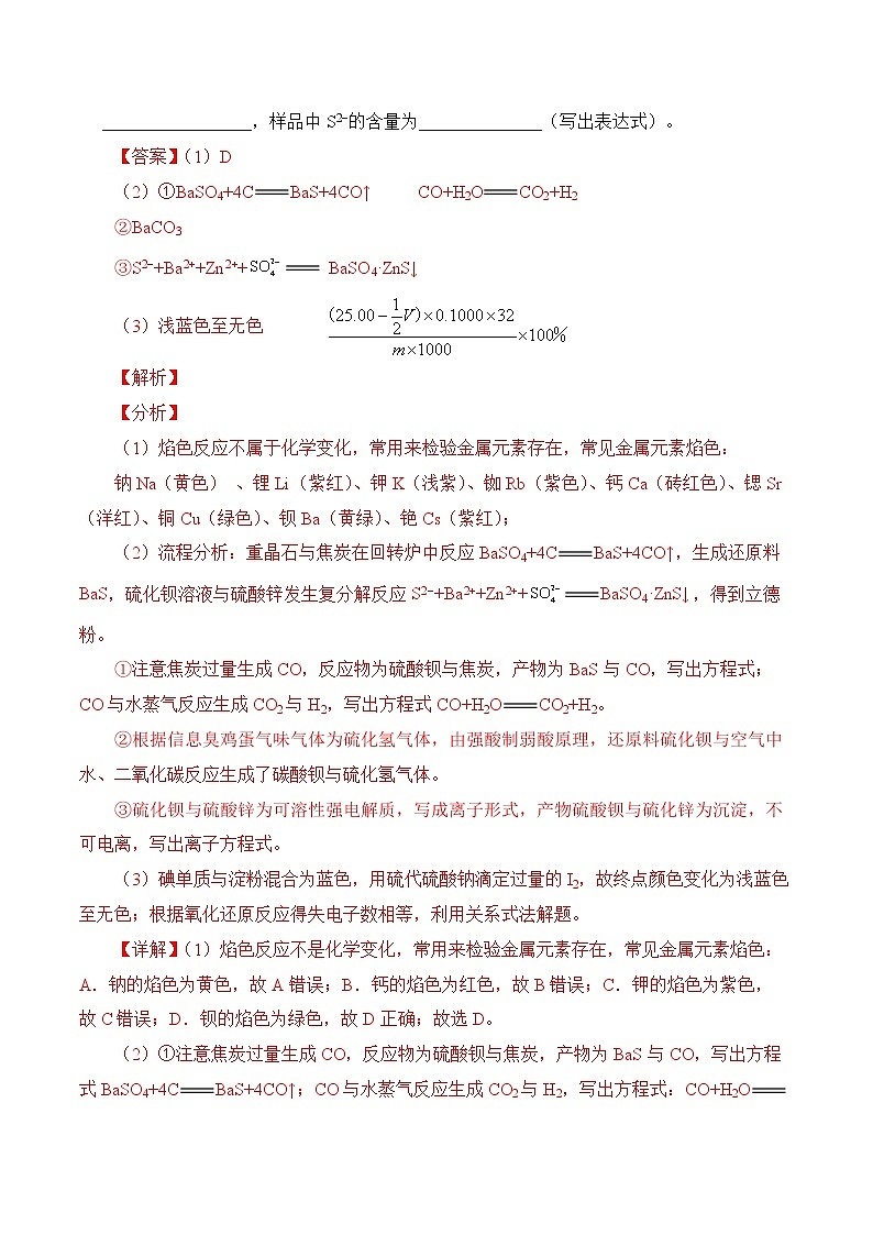 高考化学绝杀80题高考真题篇---大题工业流程03